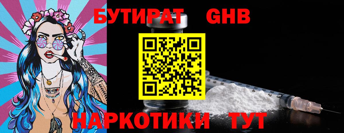 Бутират  Вход с VPN  Рузаевка  БУТИРАТ 1.4BDO 