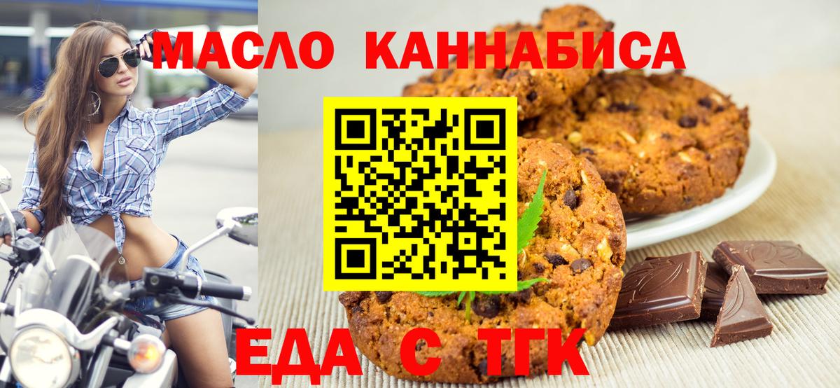 Печенье с ТГК конопля  Вход с VPN  Рузаевка 