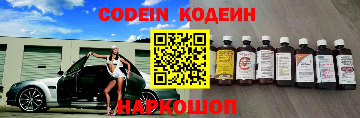 Кодеиновый сироп Lean Purple Drank  Вход с VPN  Рузаевка 