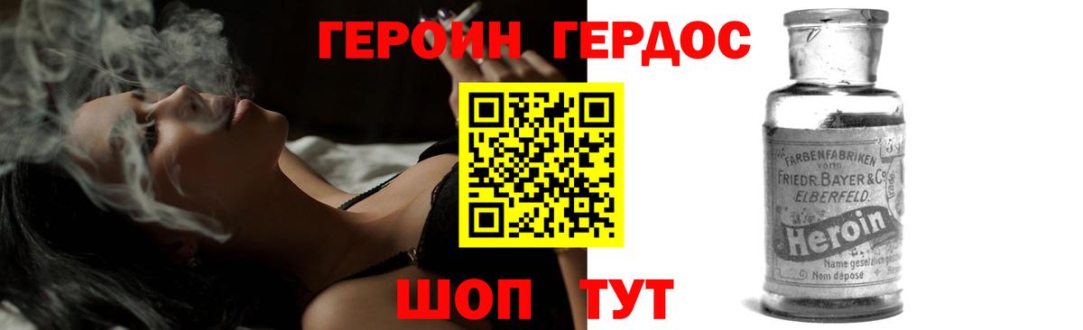 ГЕРОИН Heroin Рузаевка