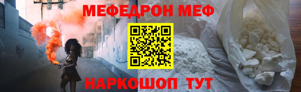 МЕФ мука  МЕФ  Меф 4 MMC  Рузаевка  Вход с VPN 