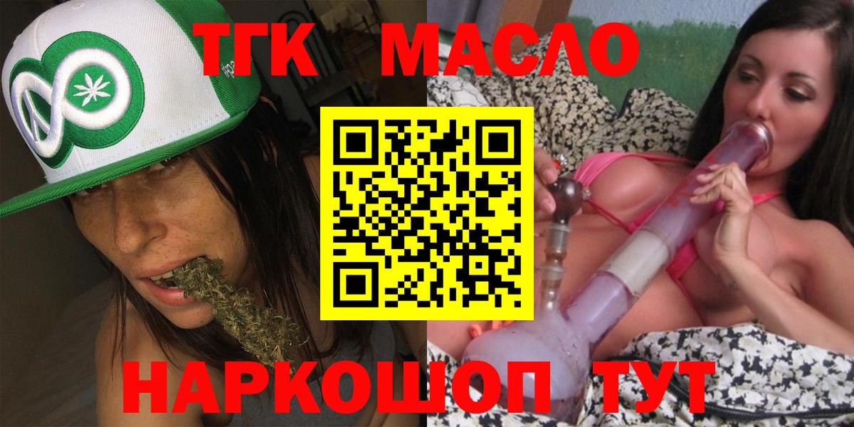 ТГК THC oil Рузаевка